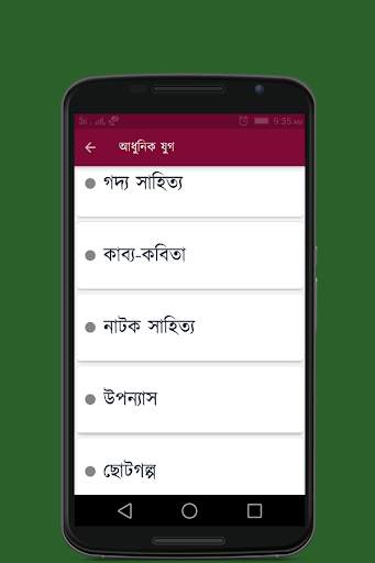 বাংলা সাহিত্যের ইতিহাস скриншот 2