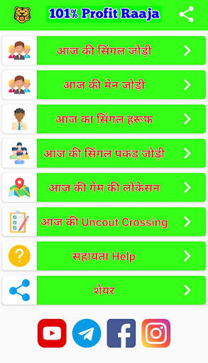 Profit Raaja Satta King screenshot 1