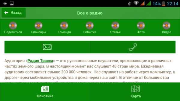 Радио Трасса скриншот 9