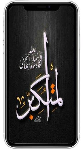 Wallpaper Islamic Calligraphy [HD] 8 تصوير الشاشة