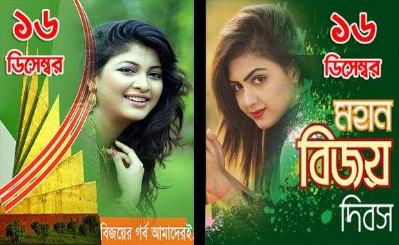 ১৬ ডিসেম্বর ফটো ফ্রেম - Victory Day Bangla Frames screenshot 4