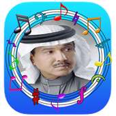 أجمل أغاني محمد عبده بدون انترنيت on 9Apps