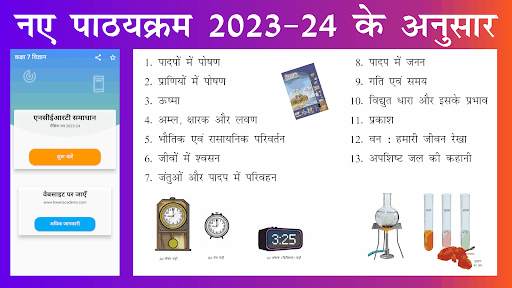 Class 7 Science in Hindi screenshot 25