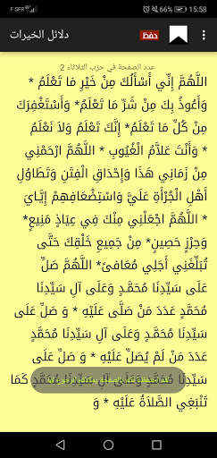 دلائل الخيرات الجديد 6 تصوير الشاشة