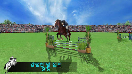 말 점프 시뮬레이터 2020 screenshot 1