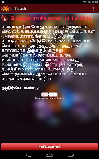 Rasi Palan - Tamil Horoscope screenshot 5