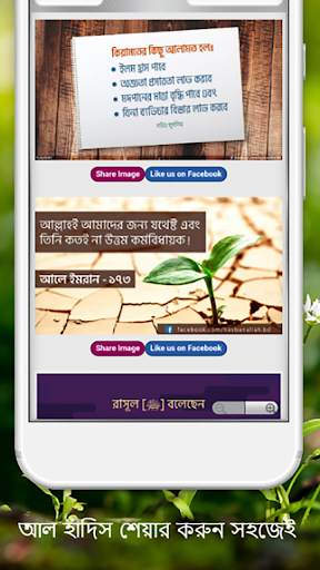 ইসলামিক বাংলা স্ট্যাটাস কালেকশন ছবি-islamic status screenshot 5