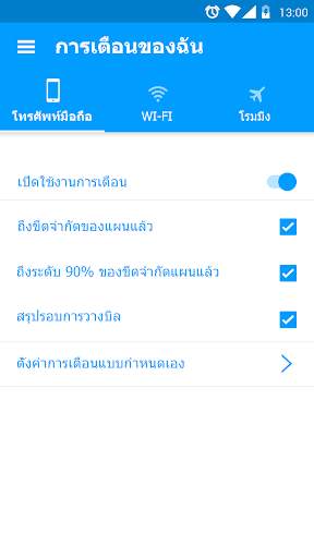 My Data Manager - ประหยัดเงิน screenshot 4