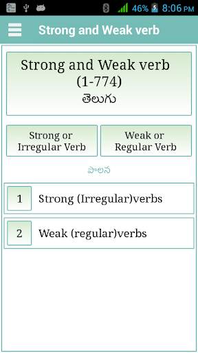 Verbs Telugu скриншот 1