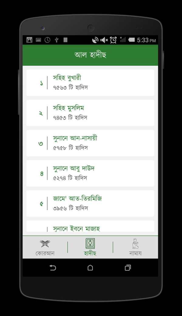Alorpoth - আলোর পথ screenshot 2