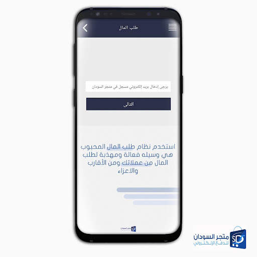 متجرالسودان للدفع الالكتروني screenshot 3