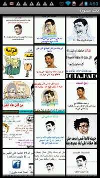 نكت اساحبي 1 تصوير الشاشة