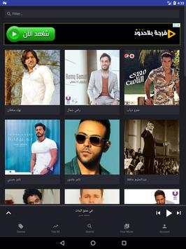 اغاني اتفرج 5 تصوير الشاشة