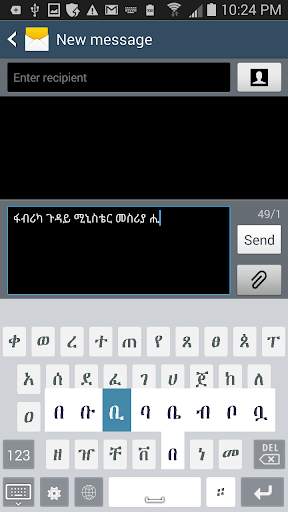 Kal Keyboard (Amharic Fidel) स्क्रीनशॉट 4