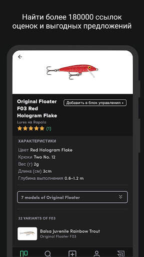 FishFriender рыболовный журнал скриншот 7