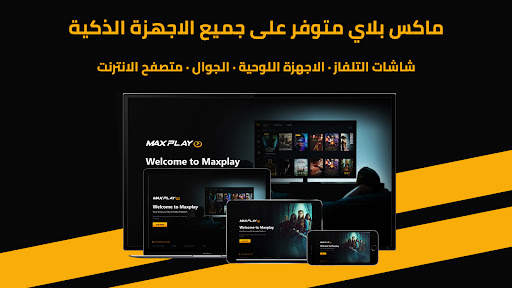 MAXPLAY screenshot 14