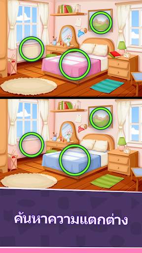 ค้นหาความแตกต่าง - Differences screenshot 1