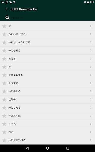 JLPT Grammar (English version) screenshot 7