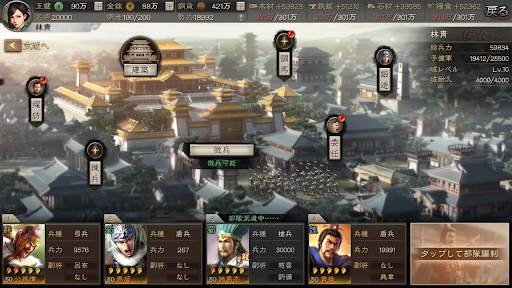 三國志 真戦 screenshot 8
