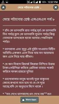 মেয়ে পটানোর এসএমএস screenshot 4