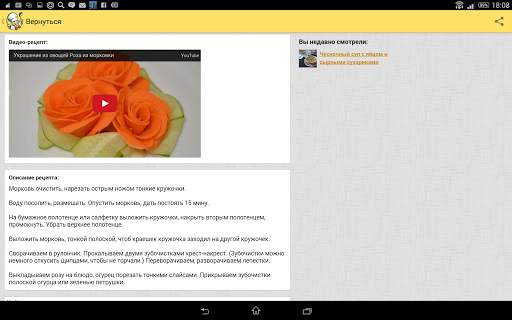 Recipes in Russian screenshot 12