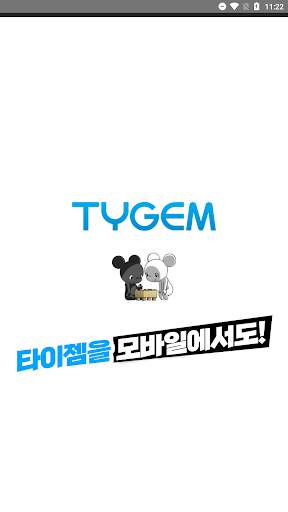 타이젬바둑 (웹버전-승부예측) скриншот 1