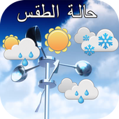 أحوال الطقس أيقونة