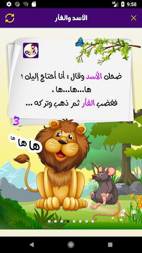 حكايات بالعربي : قصص اطفال قبل النوم - عربية مصورة скриншот 2