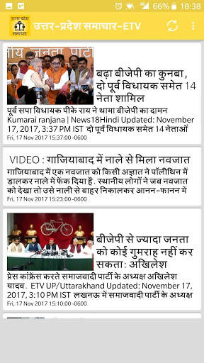 उत्तर प्रदेश समाचार - UP News screenshot 4