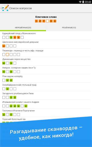 Сканворд Дня screenshot 8