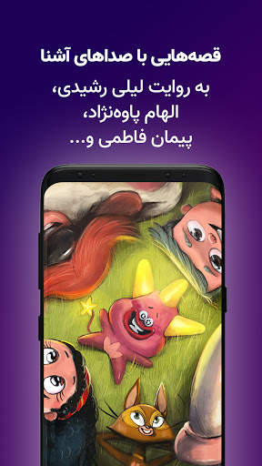 آی قصه iGhe3 screenshot 5