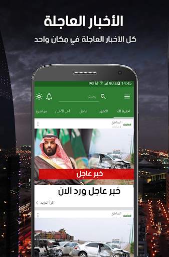 أخبار السعودية العاجلة 4 تصوير الشاشة