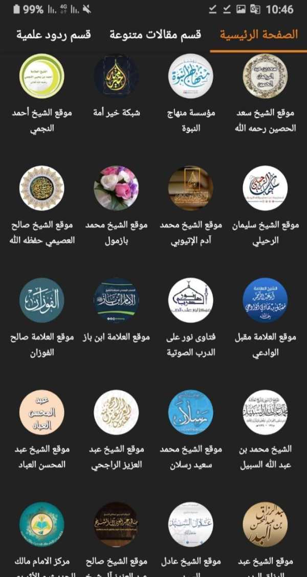 إذاعة أم البواقي السلفية screenshot 7