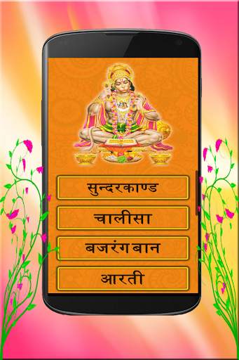Sunderkand Audio with Lyrics screenshot 1
