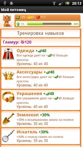 Мой кот - виртуальный питомец скриншот 5