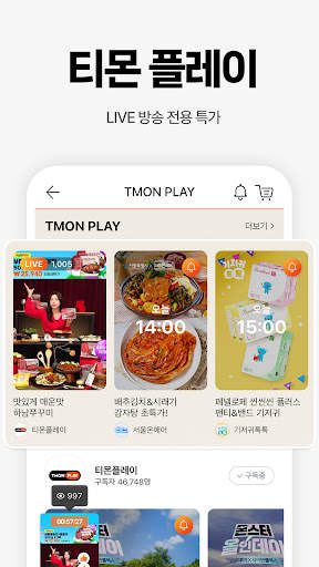 티몬 screenshot 8