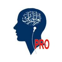 Easy Quran Memorizer (Pro) -  Many Sheikh