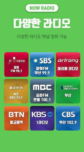 나우라디오 - 한국FM라디오, 인터넷 라디오 screenshot 5