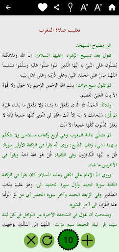 الصحيفة السجادية الكاملة screenshot 6