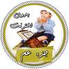 جزء عم بصوت عذب بدون نت 1.0