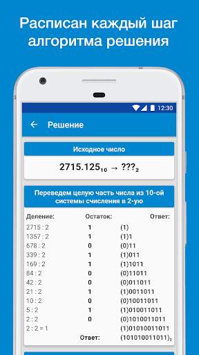 Системы Счисления: Калькулятор   Конвертер скриншот 3