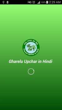 Gharelu Upchar in Hindi screenshot 1