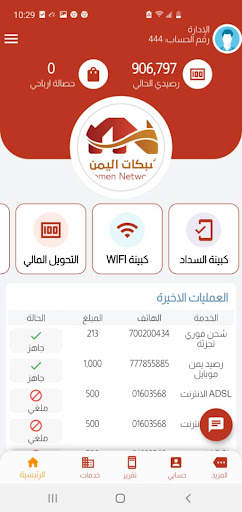 شبكات اليمن لخدمات الجوال 1 تصوير الشاشة