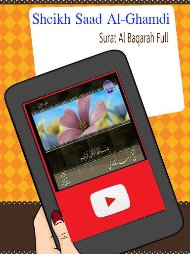 Surah Al Baqarah - سورة البقرة screenshot 4