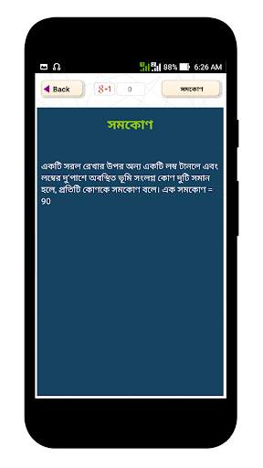 জ্যামিতির সূত্র - Geometry Fourmula - জ্যামিতি скриншот 3