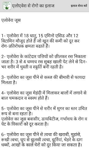 Aloe Vera se ilaj or upchar screenshot 2