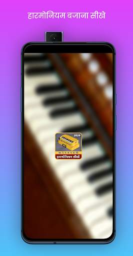 Harmonium Sikhe Hindi screenshot 1