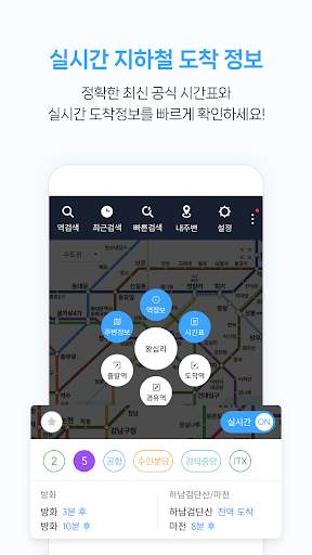 지하철 종결자 : Smarter Subway скриншот 4