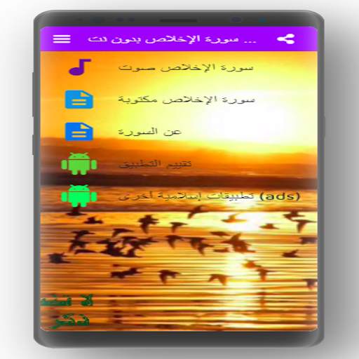 Download Sura Al-Heykh without net screenshot 1