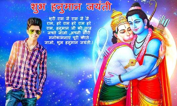 Hanuman Jayanti Photo Editor screenshot 5